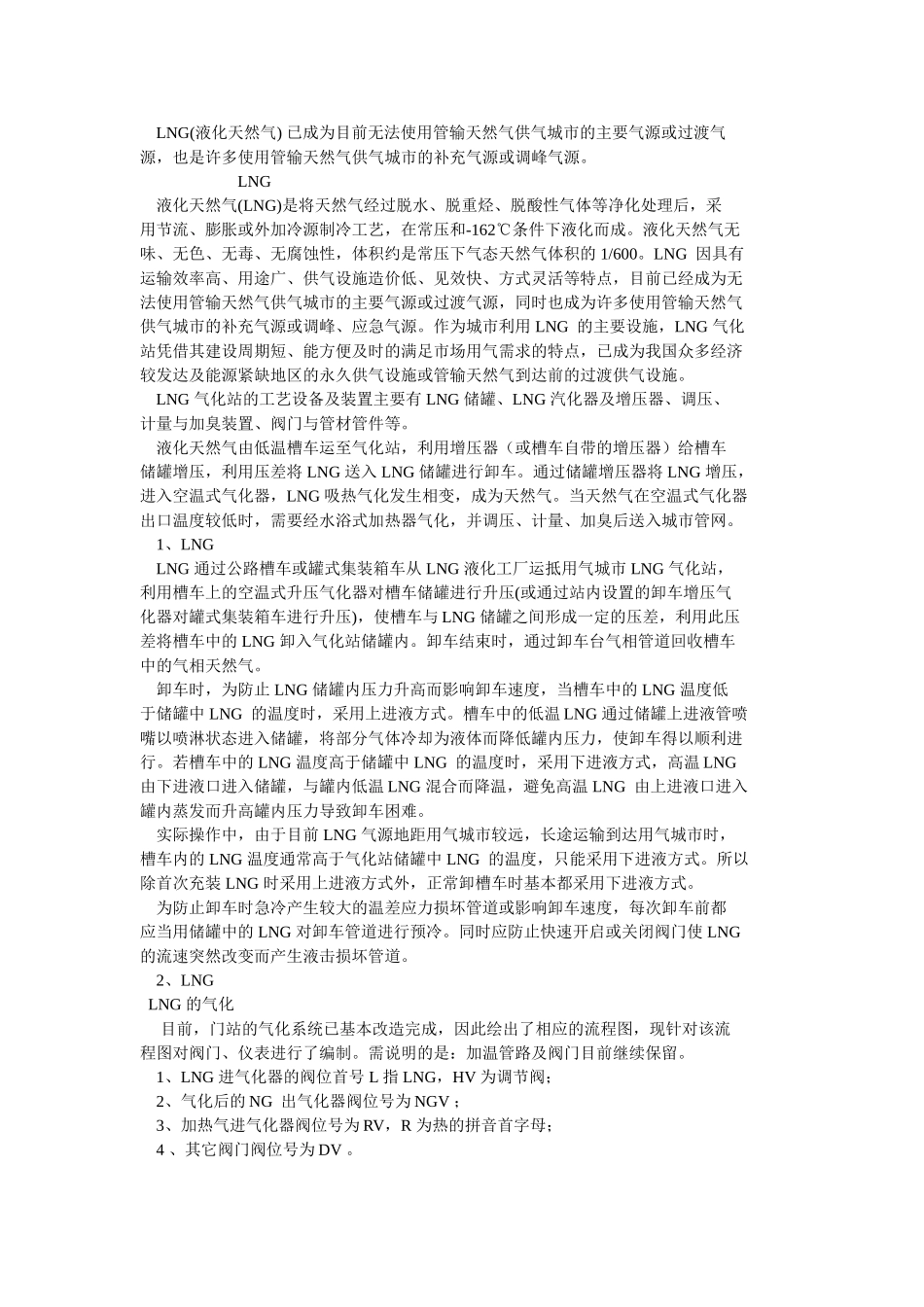 LNG 的气化_第2页