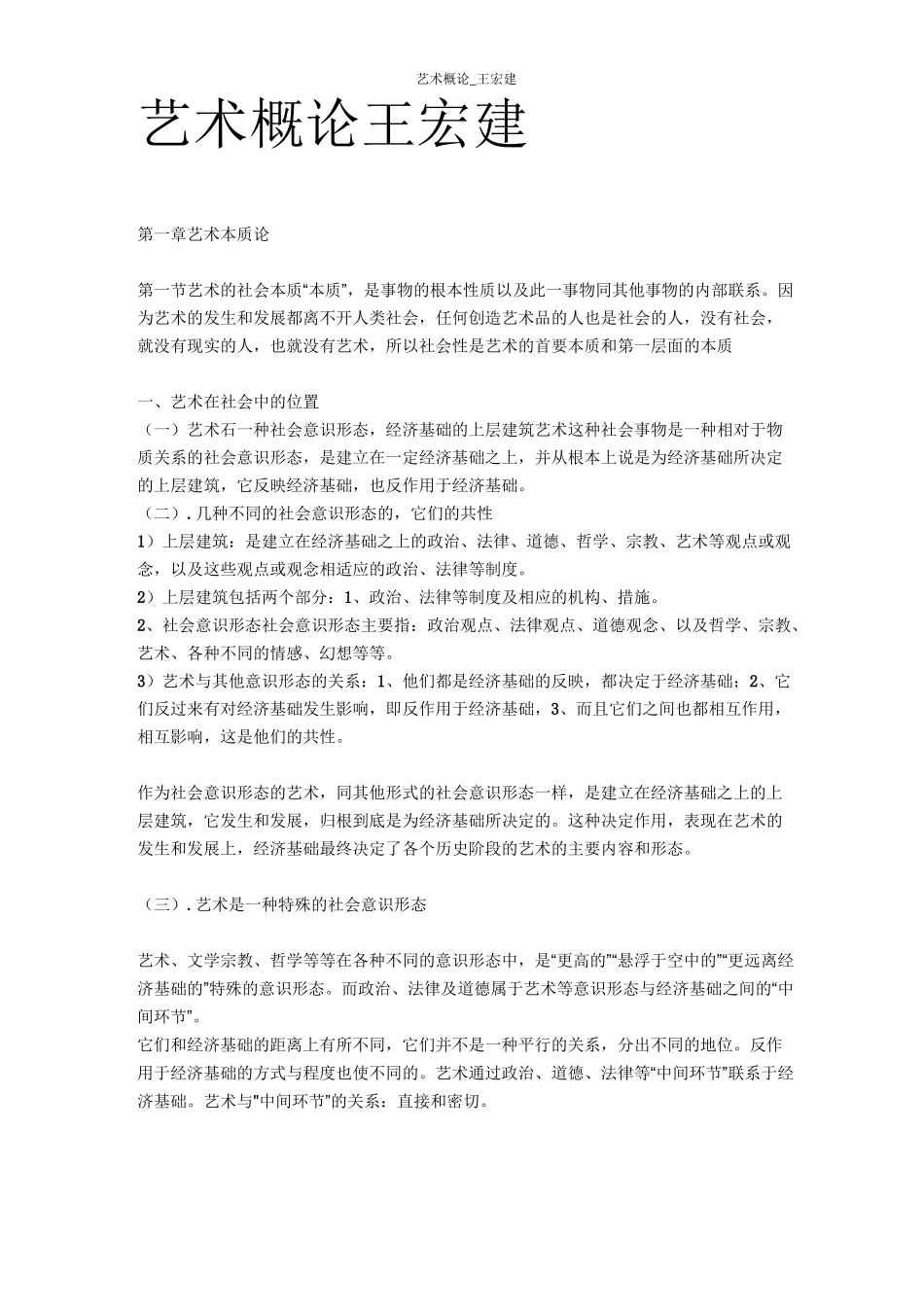 艺术概论_王宏建_第1页