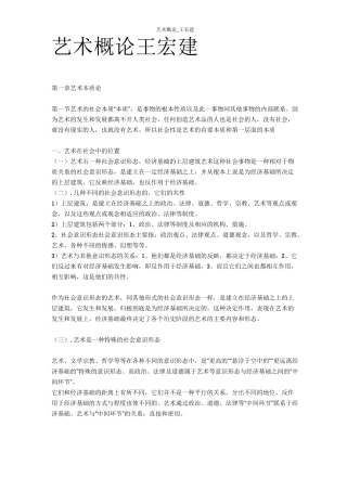 艺术概论_王宏建