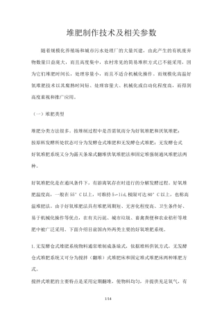 高温好氧堆肥技术