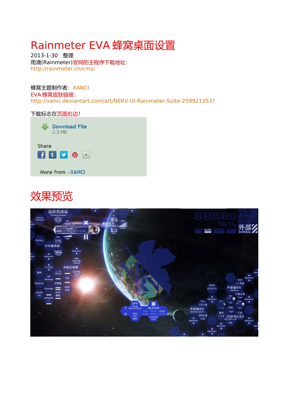 EVA蜂窝桌面设置教程_第1页