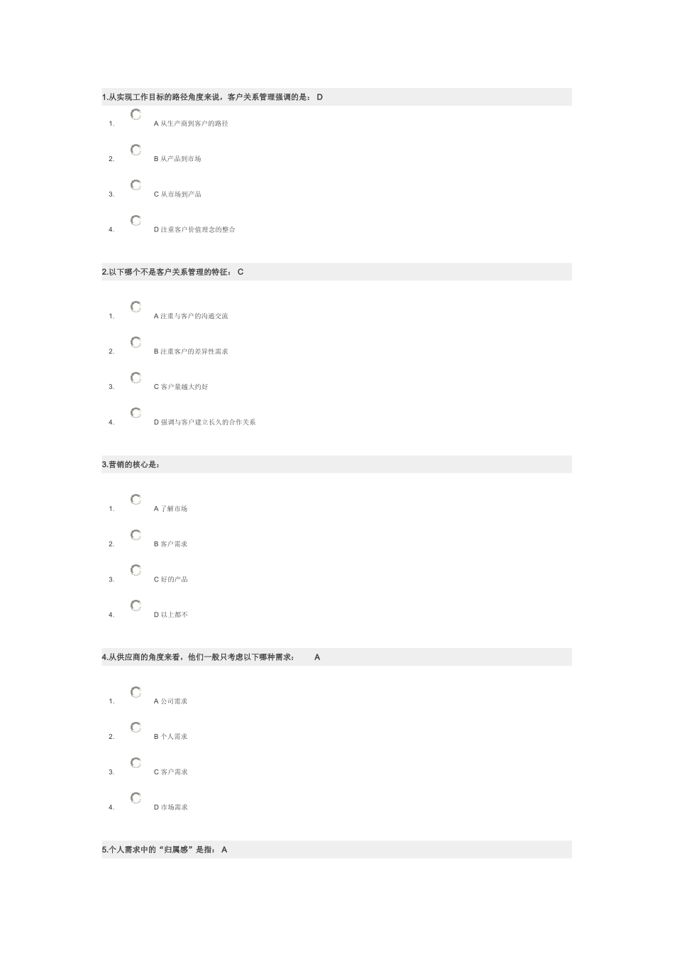 CRM大客户关系管理教程题库_第1页