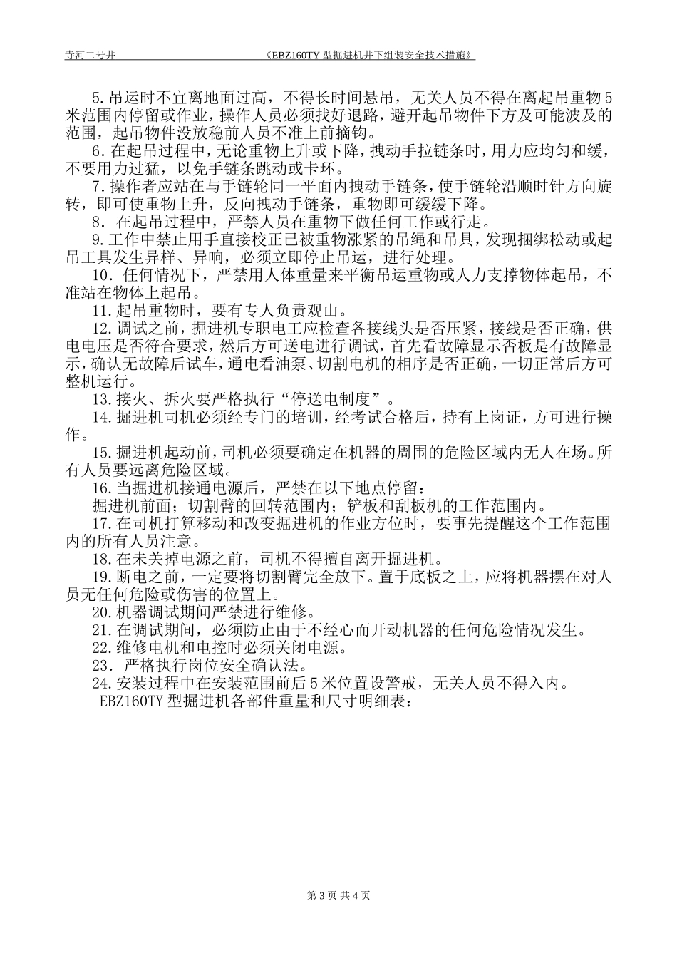 EBZ160TY型掘进机组装措施_第3页