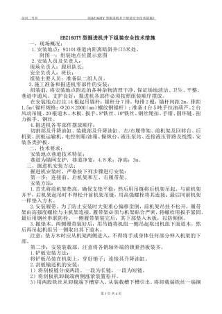 EBZ160TY型掘进机组装措施