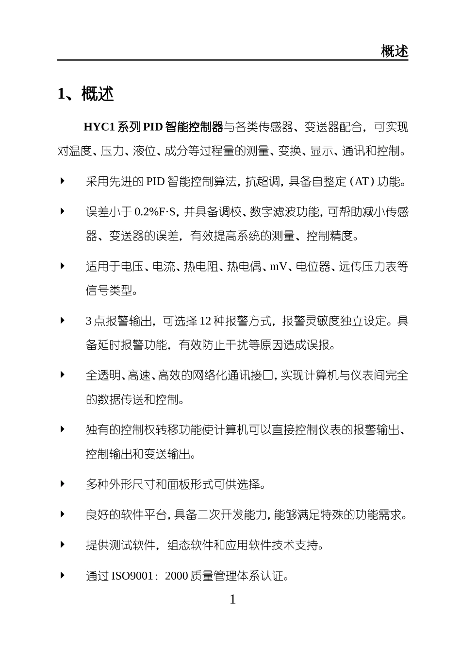 HYC1-pid控制器使用说明书_第3页