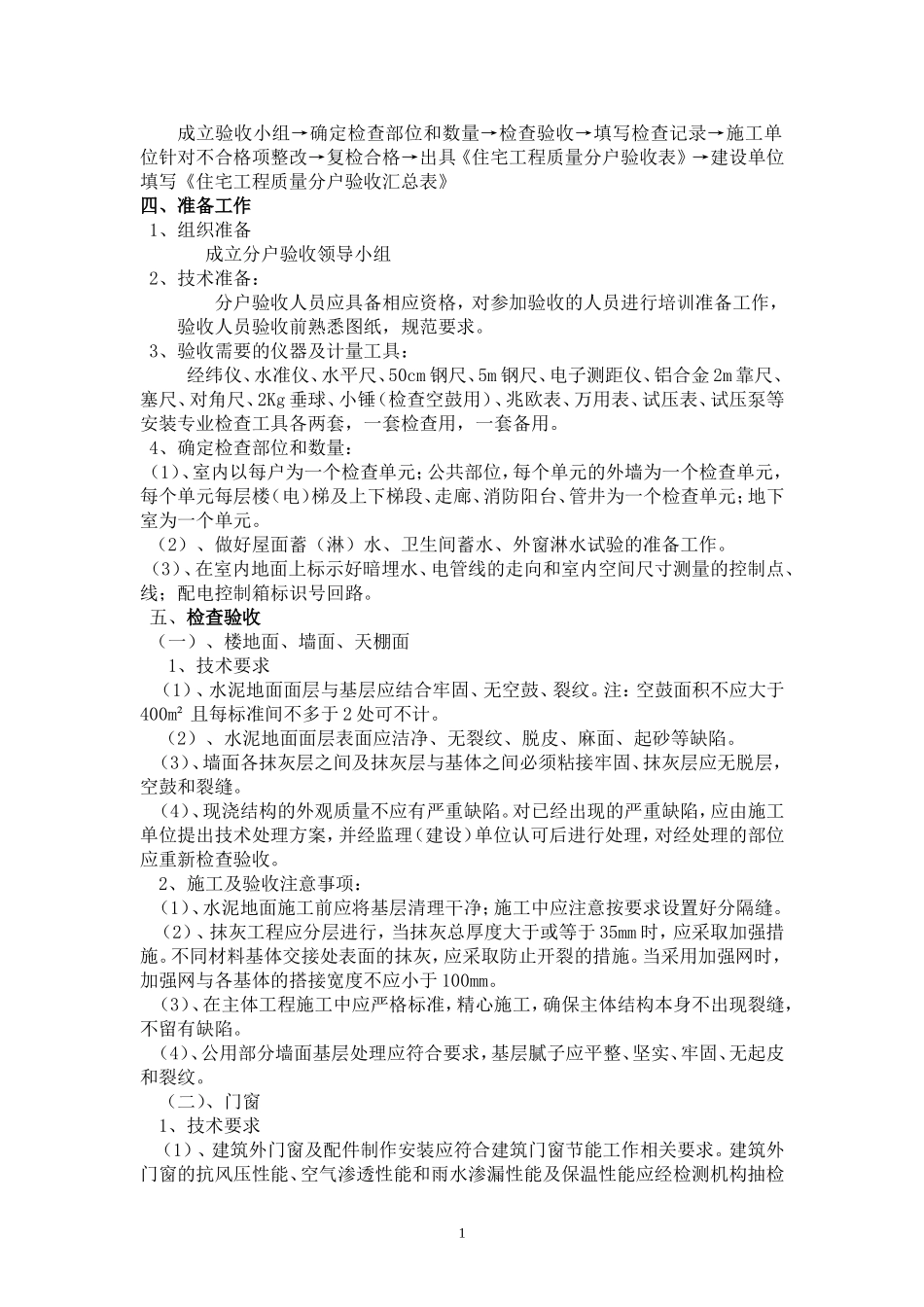 k5 分户验收方案_第2页