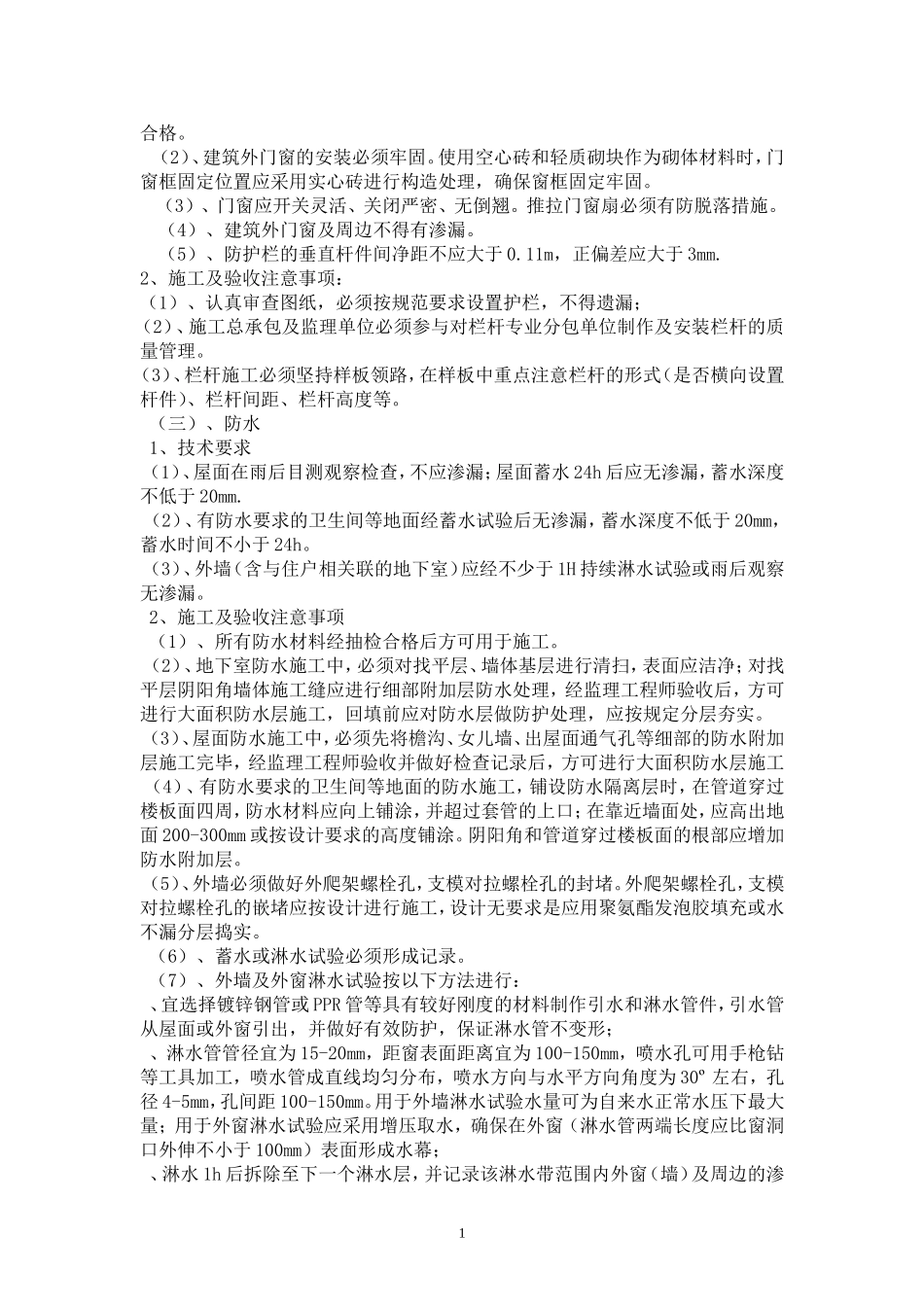 k5 分户验收方案_第3页