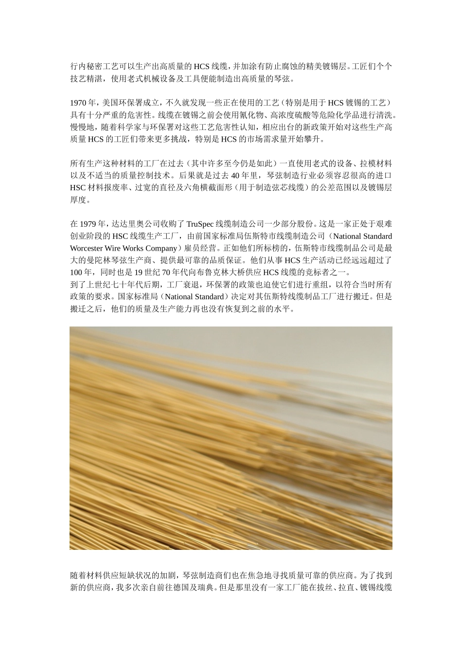 达达里奥NYXL ---- 重塑琴弦钢丝制造工艺(完整版)_第2页