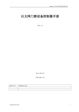 Heikey以太网门禁设备控制器手册