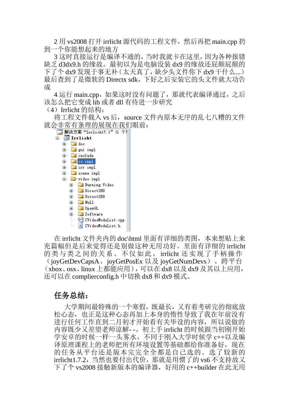 Irrlicht(鬼火引擎)入门教程_第3页