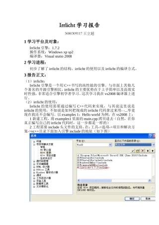 Irrlicht(鬼火引擎)入门教程