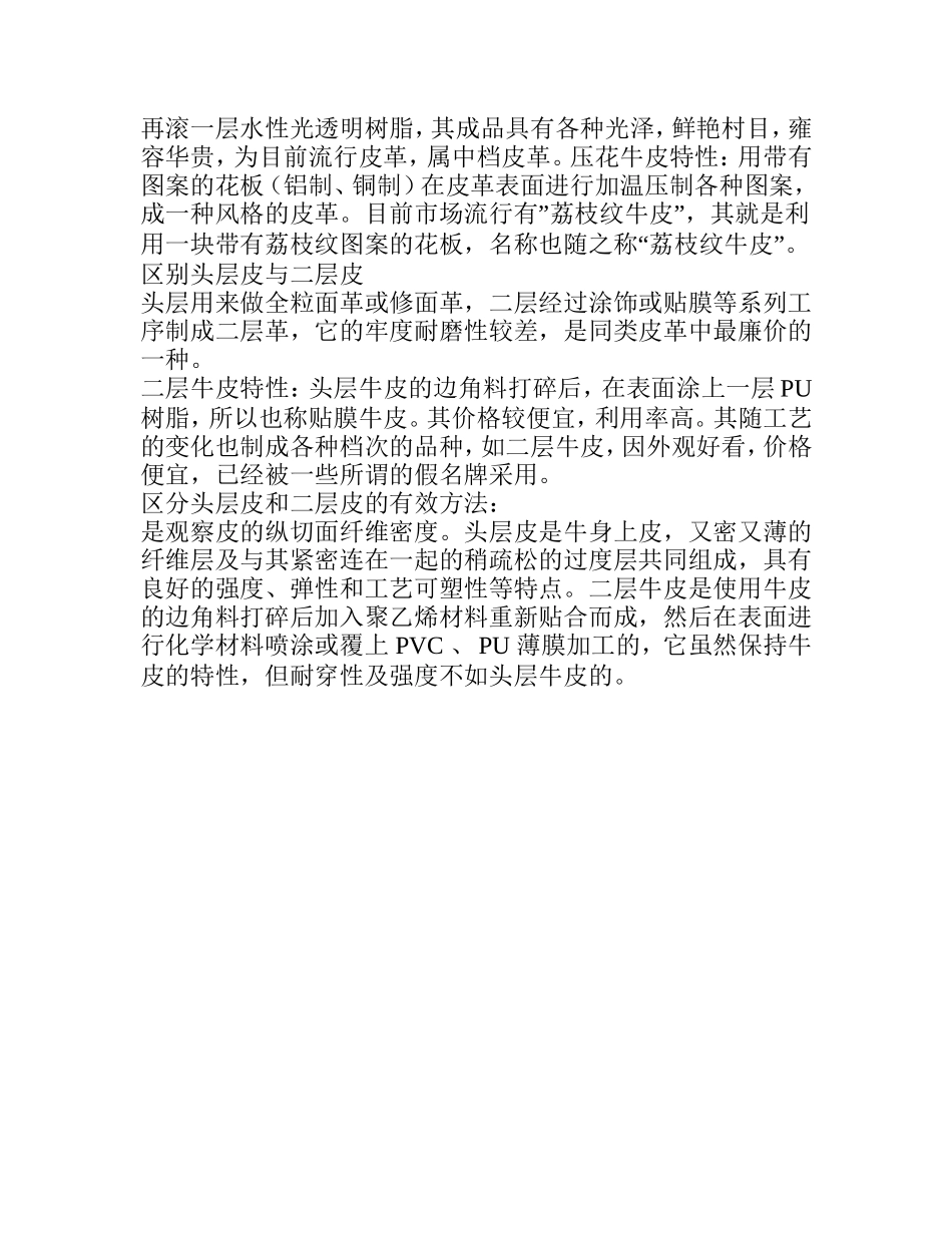 PVC与人造革的区别在哪_第3页