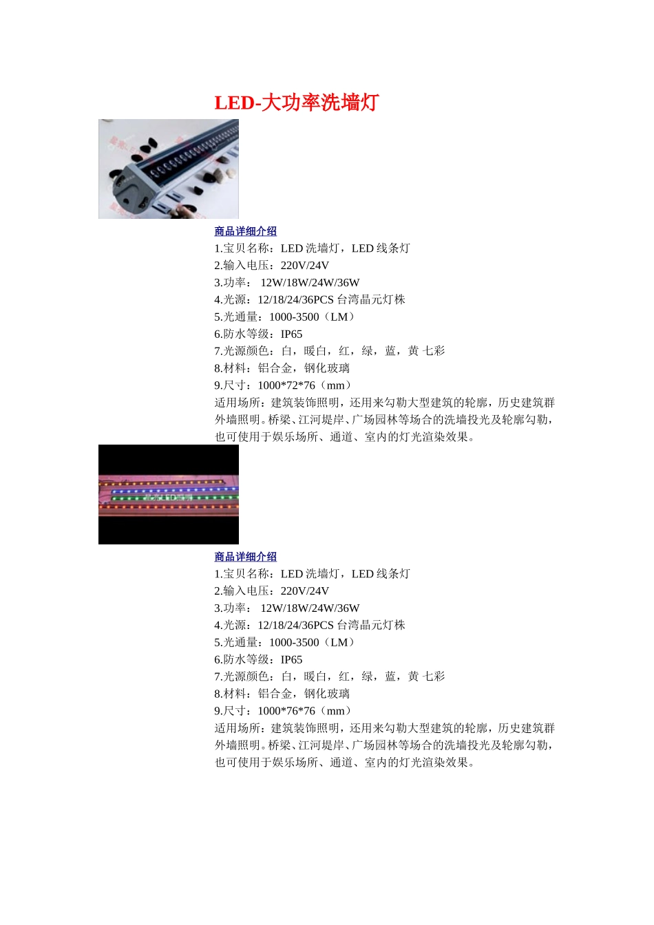 LED-大功率洗墙灯_第1页