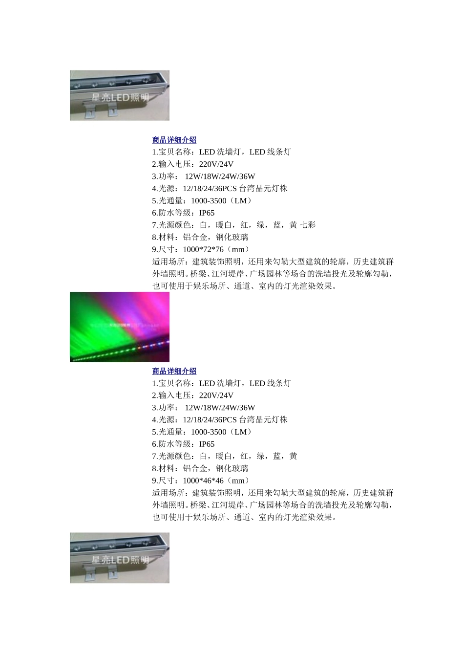LED-大功率洗墙灯_第2页