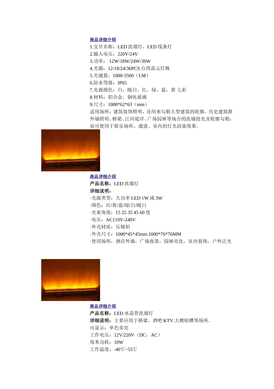 LED-大功率洗墙灯_第3页