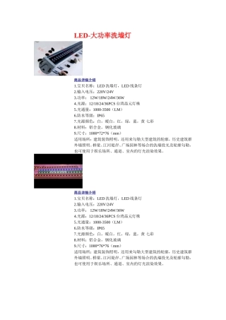 LED-大功率洗墙灯