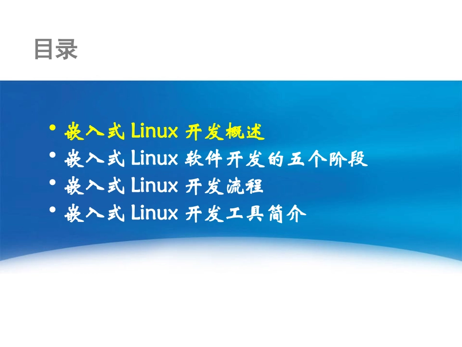 linux开发流程_第2页