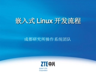 linux开发流程