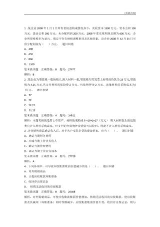 初级会计实务真题回顾6