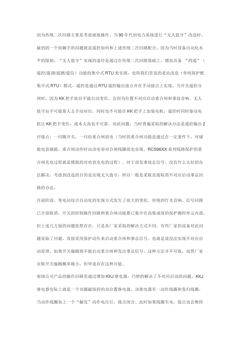 KKJ继电器_第2页