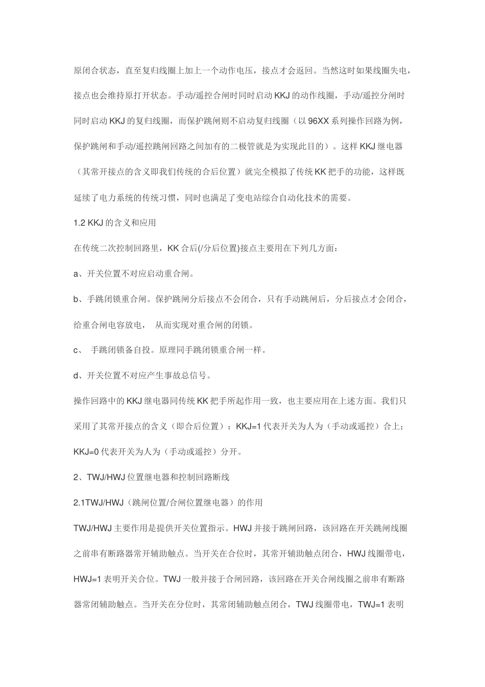 KKJ继电器_第3页