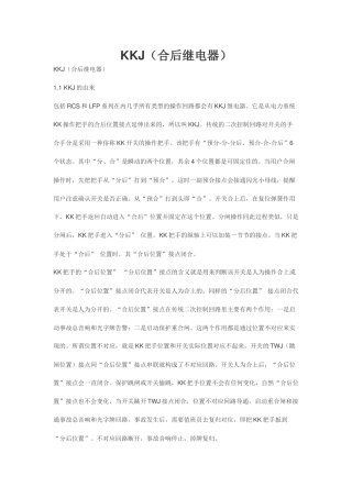 KKJ继电器