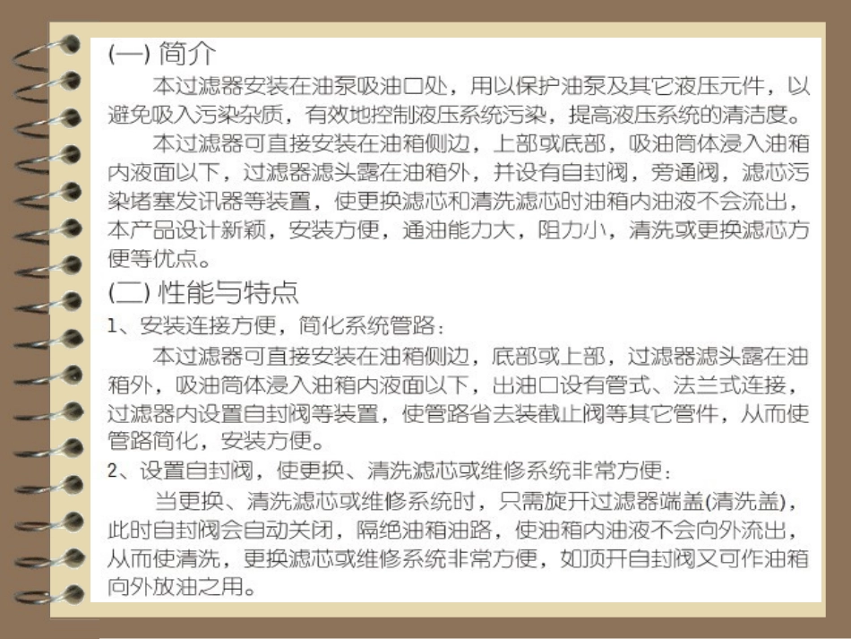 TF箱外自封式吸油过滤器简介_第3页