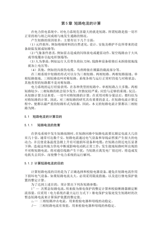 变电站设计短路计算