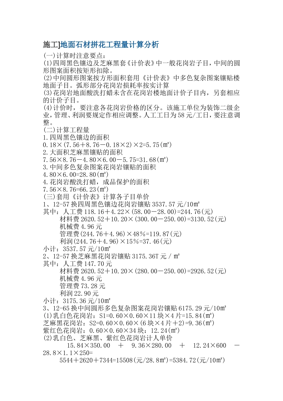地面石材拼花工程量计算分析 (3)_第1页