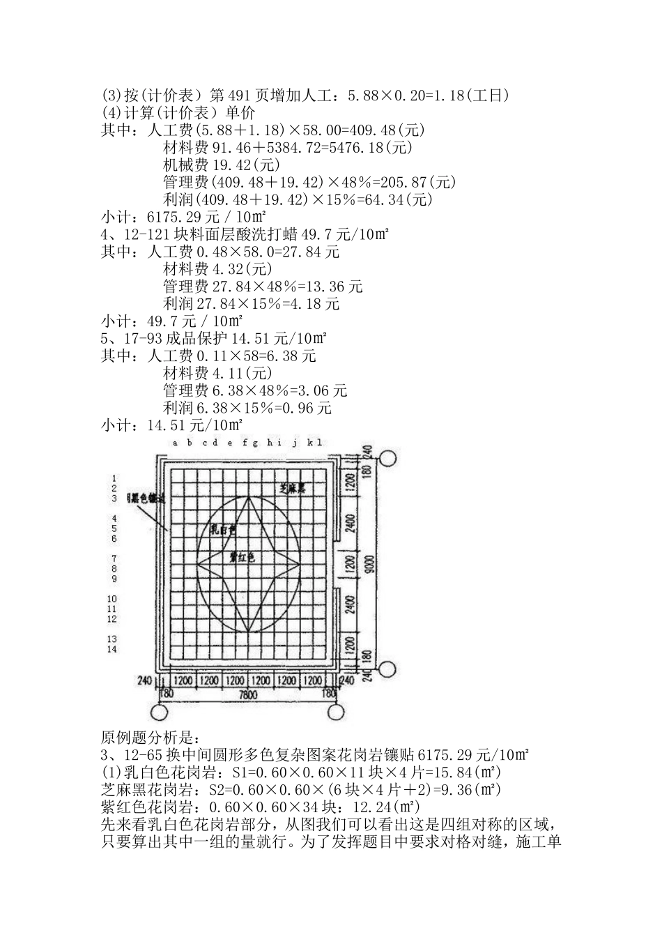 地面石材拼花工程量计算分析 (3)_第2页