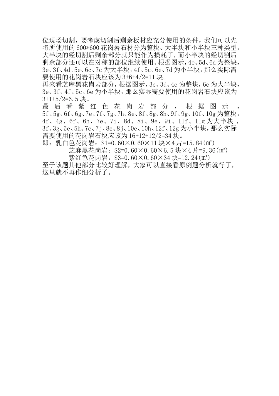 地面石材拼花工程量计算分析 (3)_第3页
