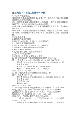 地面石材拼花工程量计算分析 (3)