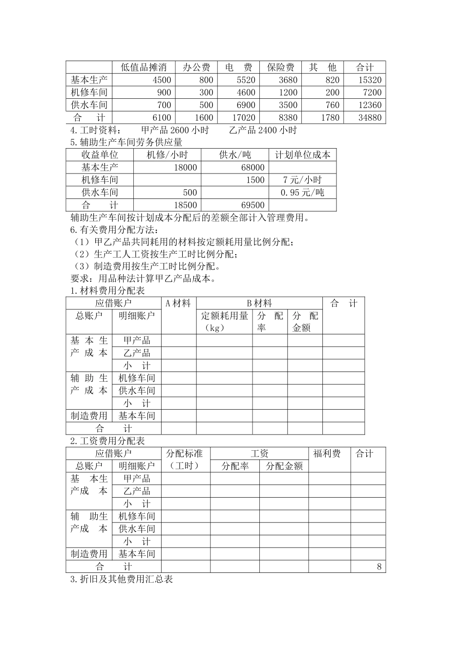 成本会计练习题二_第2页
