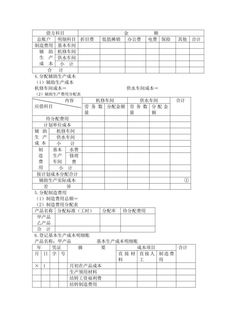 成本会计练习题二_第3页