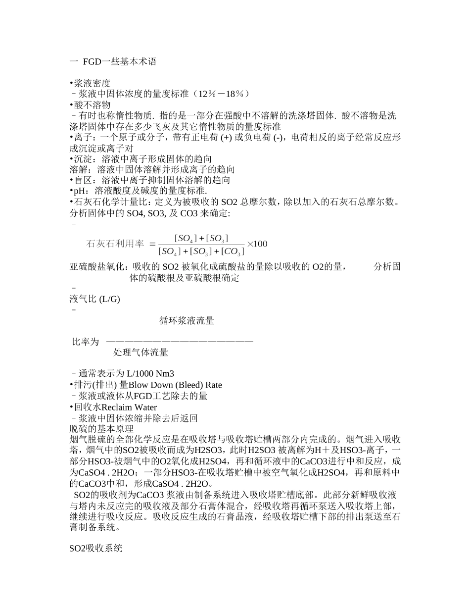 FGD一些基本术语2_第1页