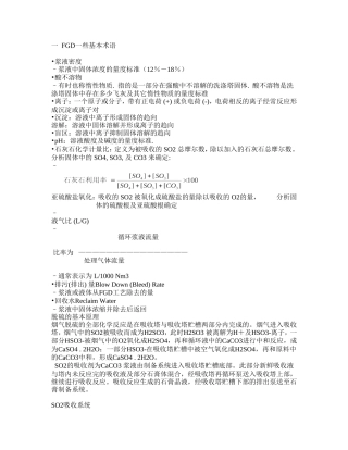 FGD一些基本术语2