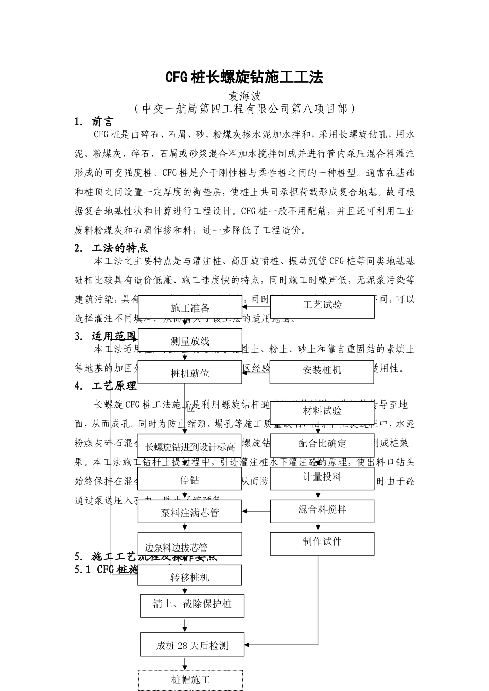 CFG长螺旋钻施工工法_第1页