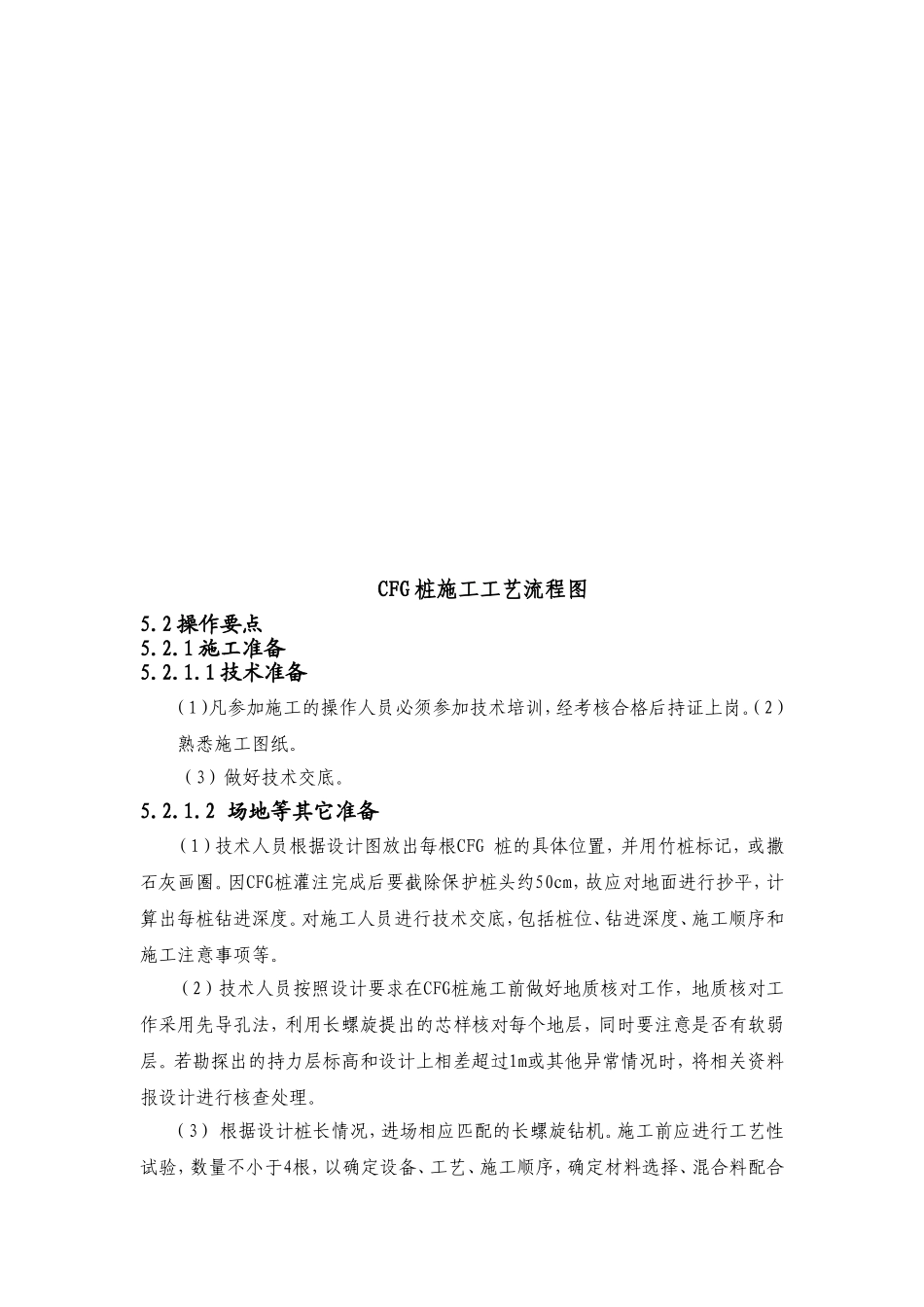 CFG长螺旋钻施工工法_第2页