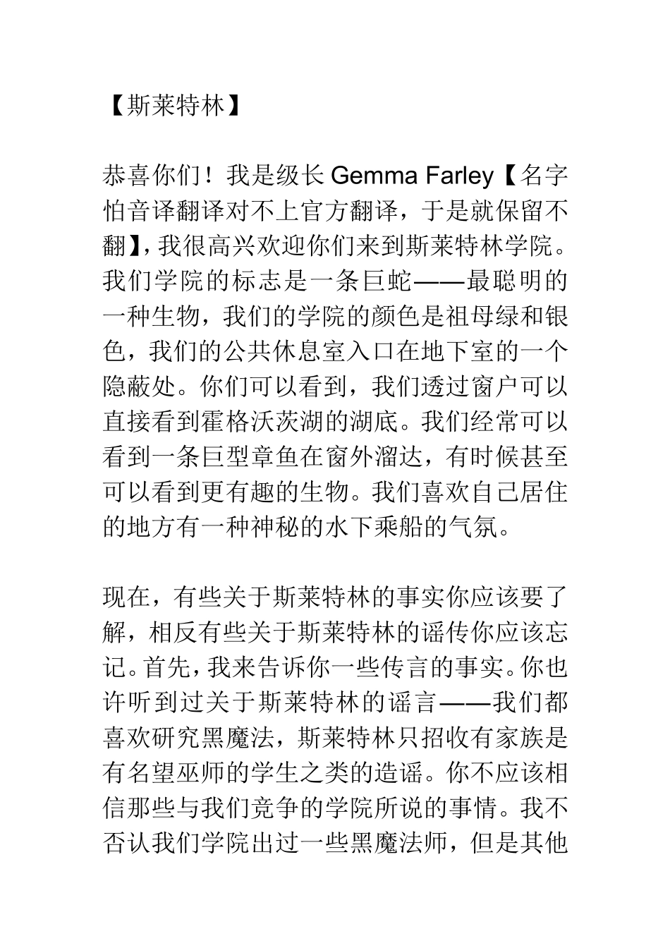 pottermore 学院欢迎信翻译_第1页
