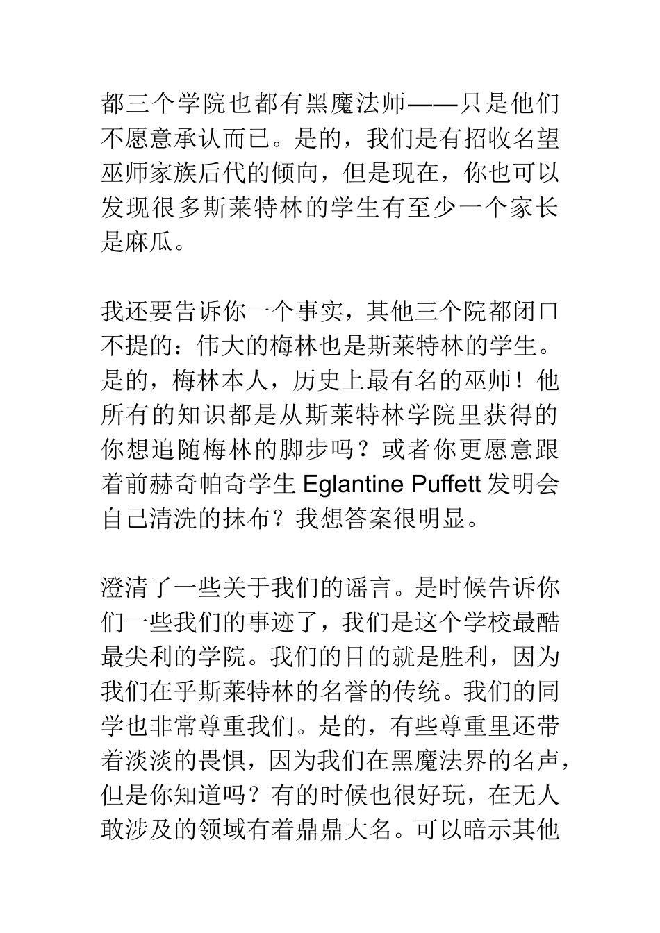 pottermore 学院欢迎信翻译_第2页