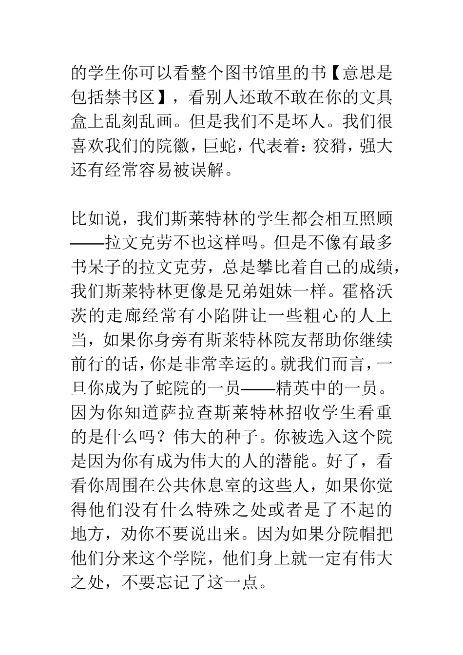 pottermore 学院欢迎信翻译_第3页