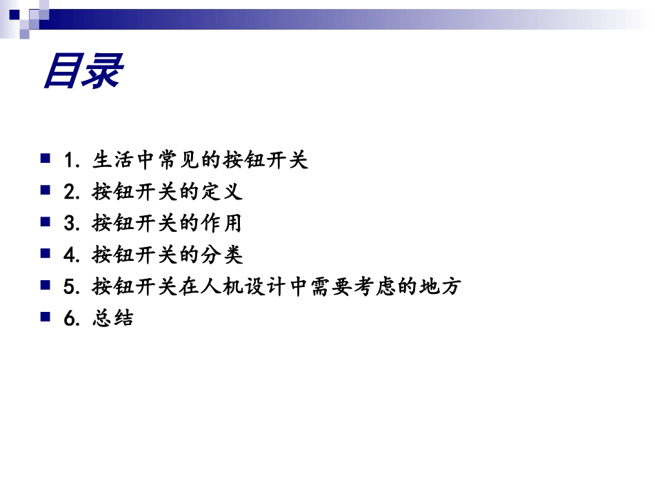 从人机工程学角度分析按钮类操纵器_第2页