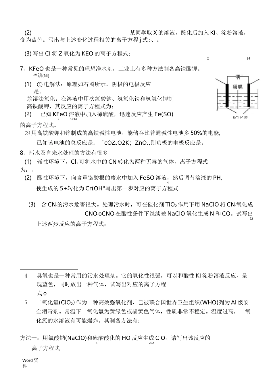 陌生氧化还原反应方程式的书写_第2页