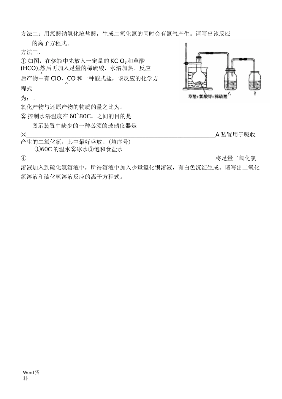 陌生氧化还原反应方程式的书写_第3页
