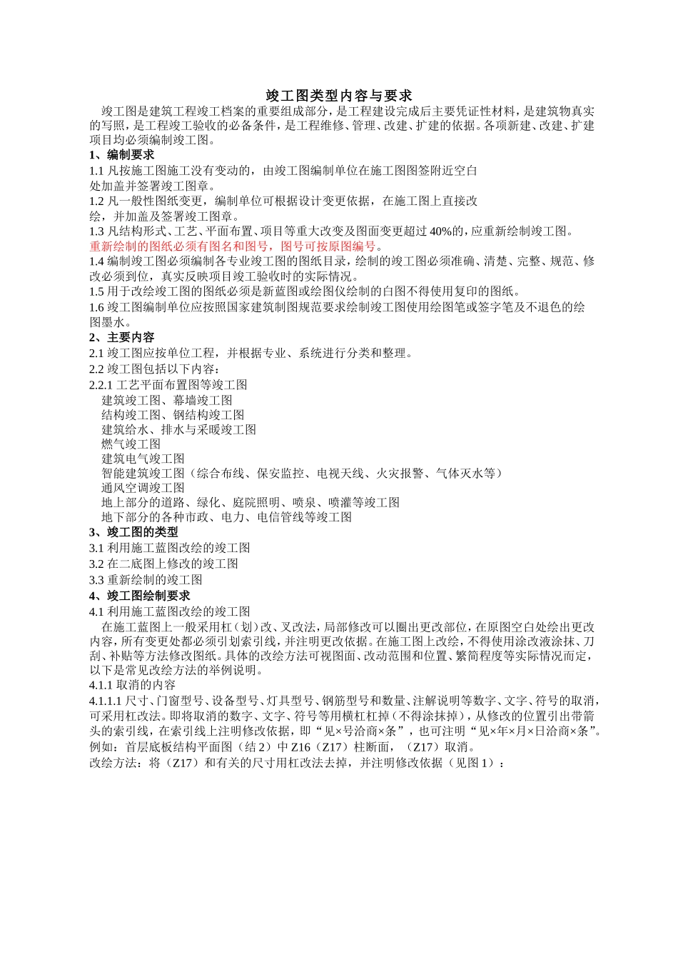 CAD竣工图绘制规范_第1页