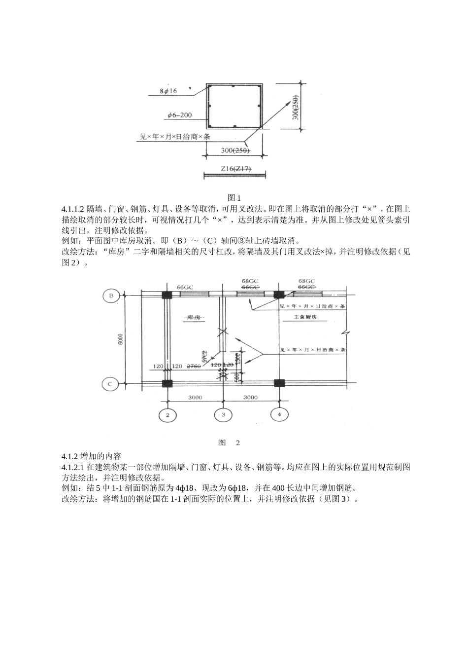 CAD竣工图绘制规范_第2页