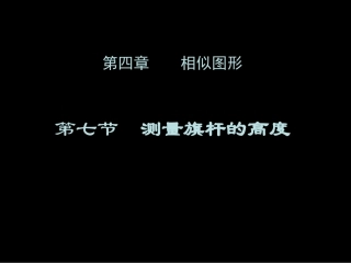 测量旗杆高度