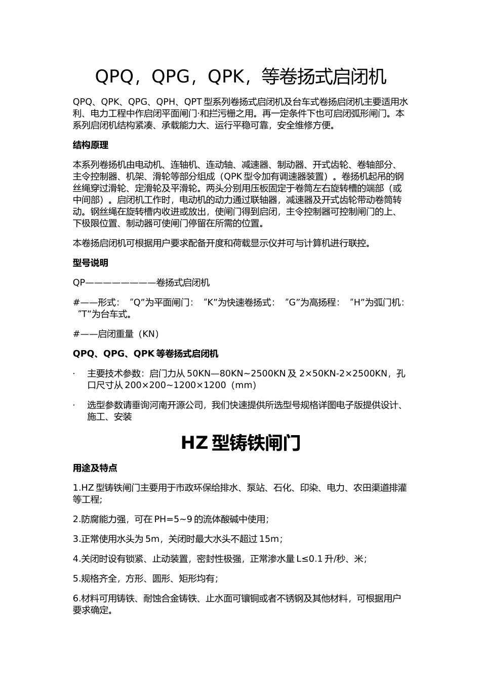 LQS型手轮螺杆启闭机_第2页