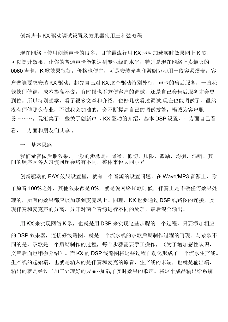 创新KX调试教程_第1页