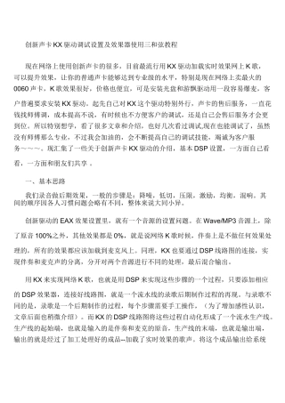 创新KX调试教程